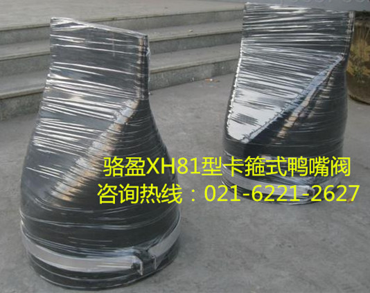 XH81型卡箍式<a href=http://www.kfszqlsmyxgs.com/ target=_blank class=infotextkey><a href=http://www.kfszqlsmyxgs.com target=_blank class=infotextkey>鴨嘴閥</a></a>詳細(xì)介紹.jpg